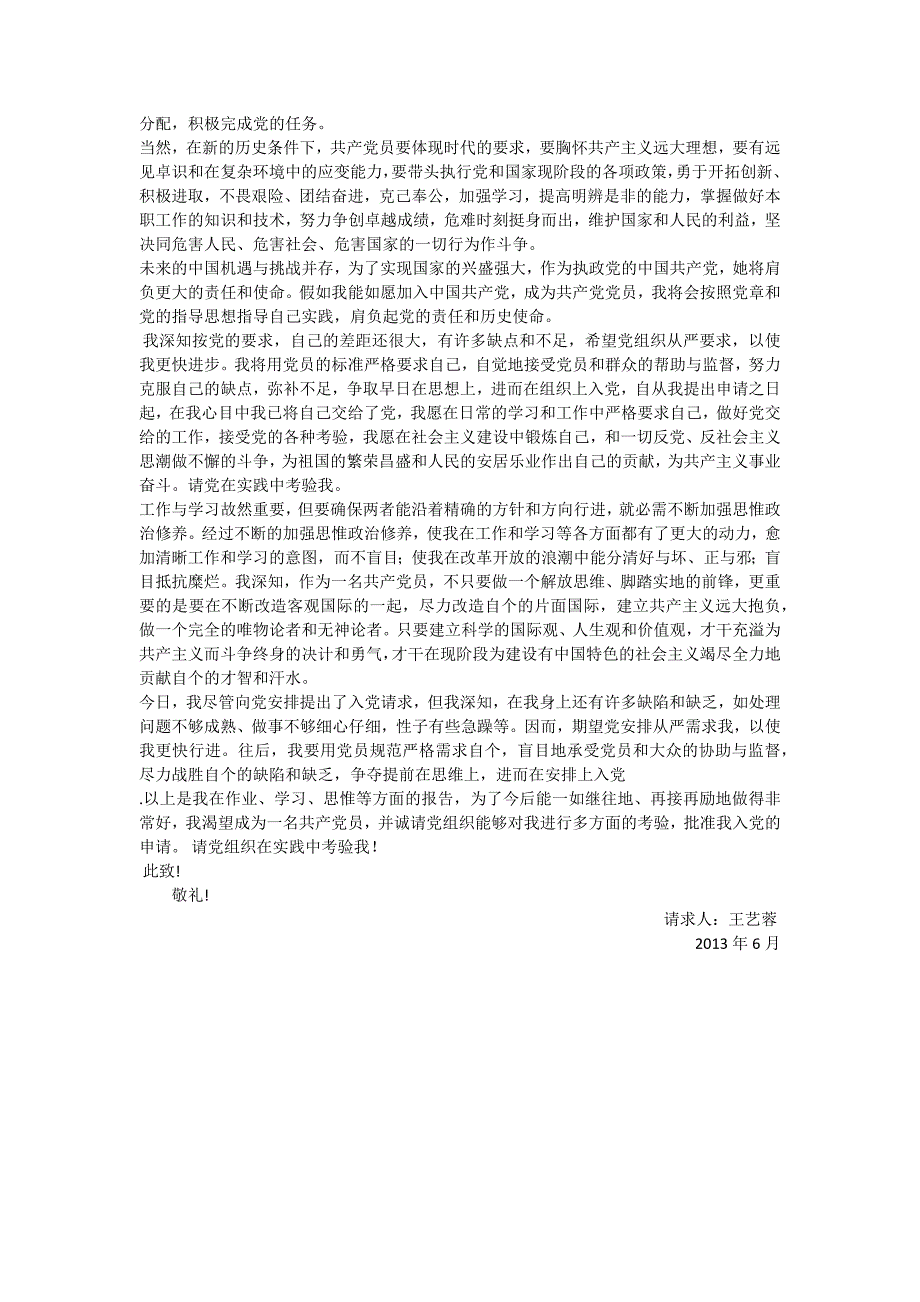 入党申请书-王艺蓉入党积极分子_第2页