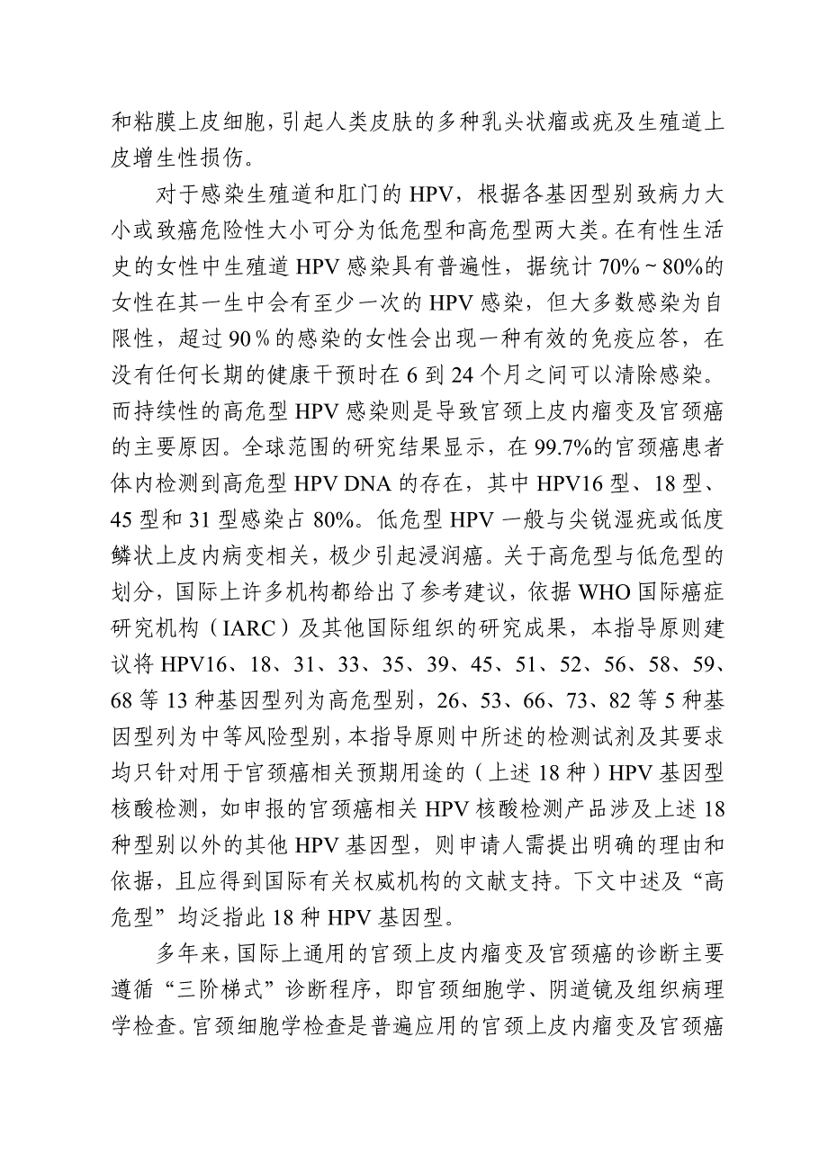 人乳头瘤病毒(hpv)核酸检测与基因分型、试剂技术审查指导原则_第2页