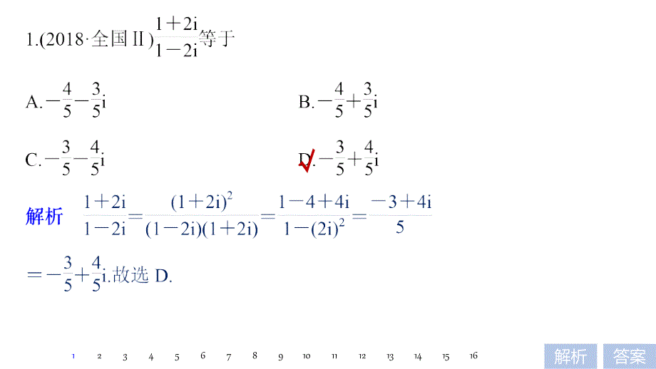 2019版数学（理科）大二轮复习课件：板块二　练透基础送分小考点 第3讲　复数与程序框图 .pptx_第3页