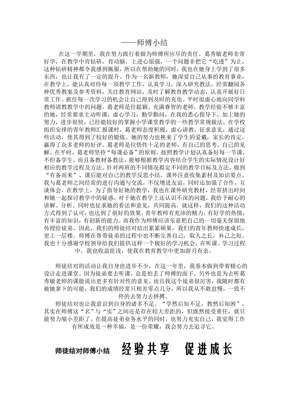 青蓝工程师傅小结_第1页