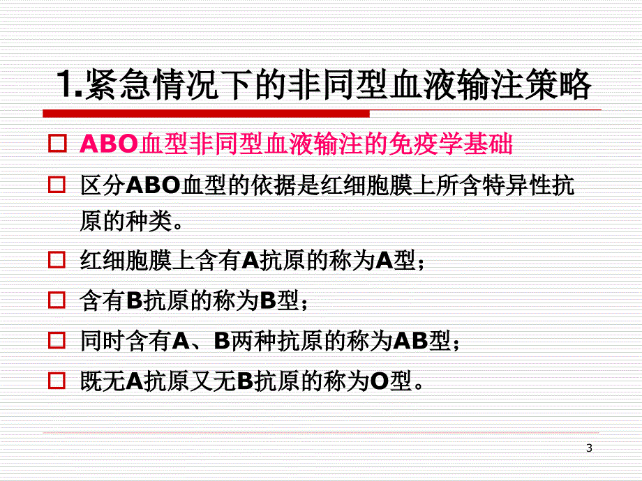 地中海贫血病人输血_第3页