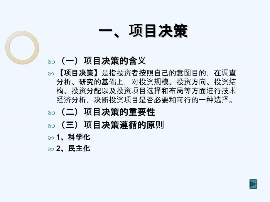 注册咨询师培训讲义_第5页