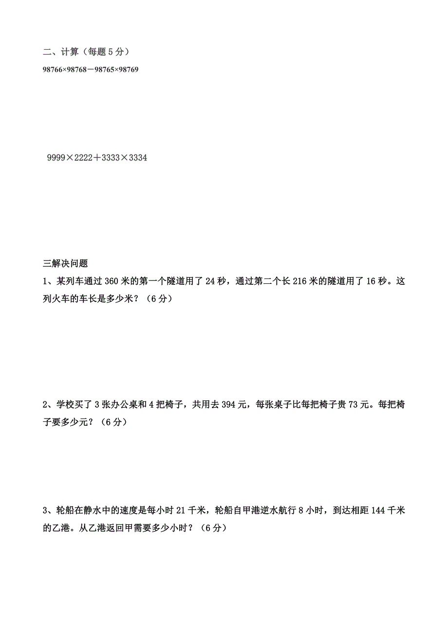 小学数学五年级奥数测试题与答案_第2页