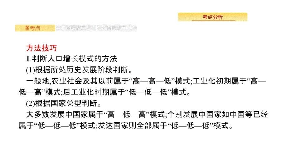 2019版地理浙江选考大二轮复习课件：专题六 人口与城市 16 .pptx_第5页