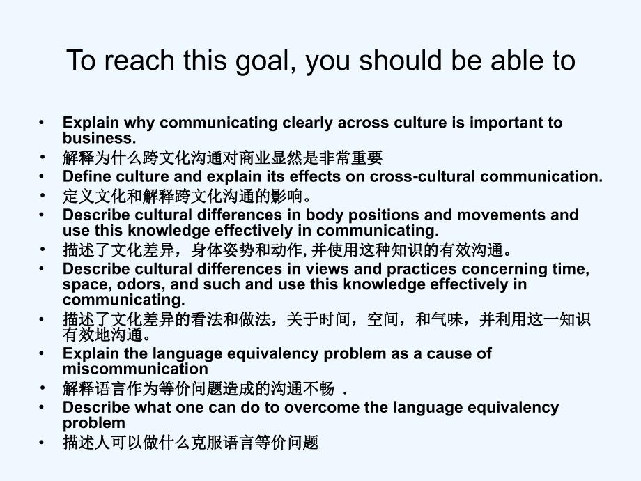 商务沟通之跨文化沟通（中英）_第3页