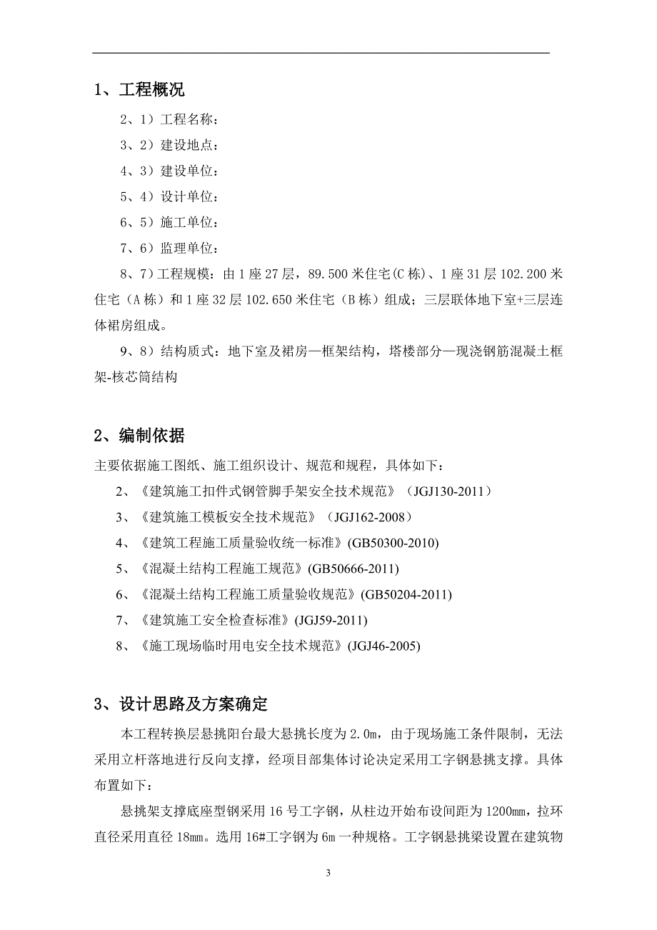 阳台悬挑板支撑施工方案_第3页