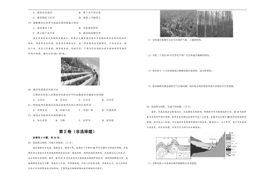 2019届高三某平台11月内部特供卷 地理（五） 学生版_第3页