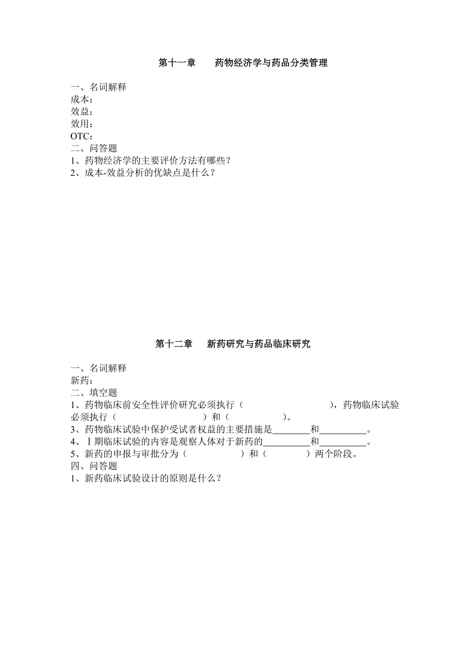 临床药理学简答题与填空题_第4页