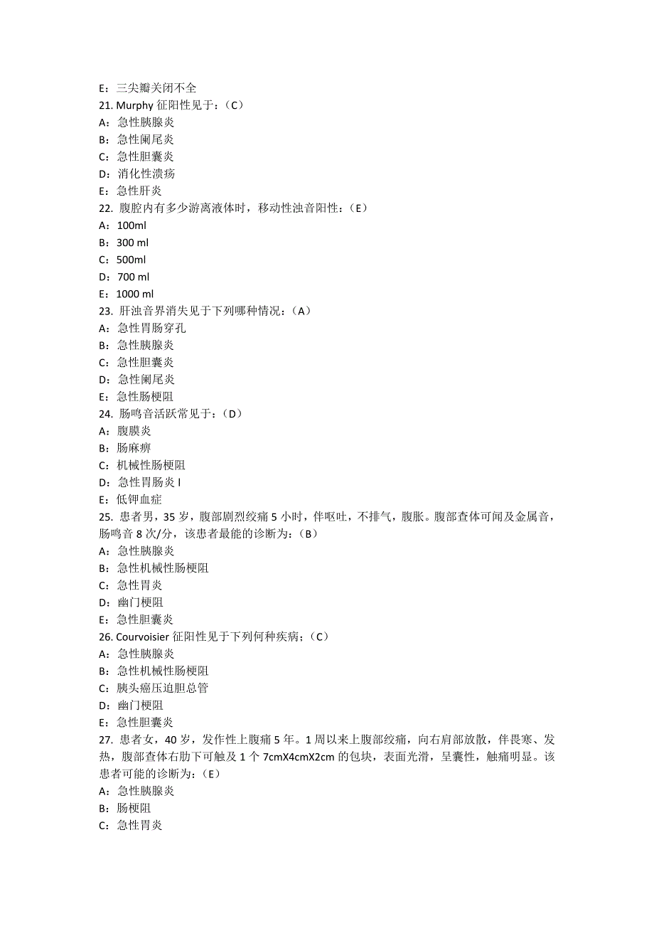 腹部检查习题_第4页