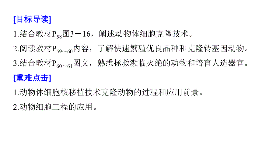 《新导学》2018-2019学年高中生物北师大版选修三课件：第3章 细胞工程 第2节 第2课时 .pptx_第2页