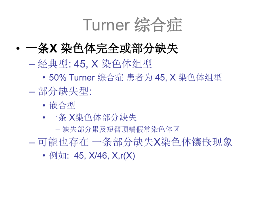 turner综合症回顾与新近指南_第4页