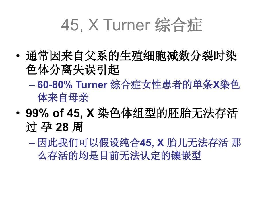 turner综合症回顾与新近指南_第5页