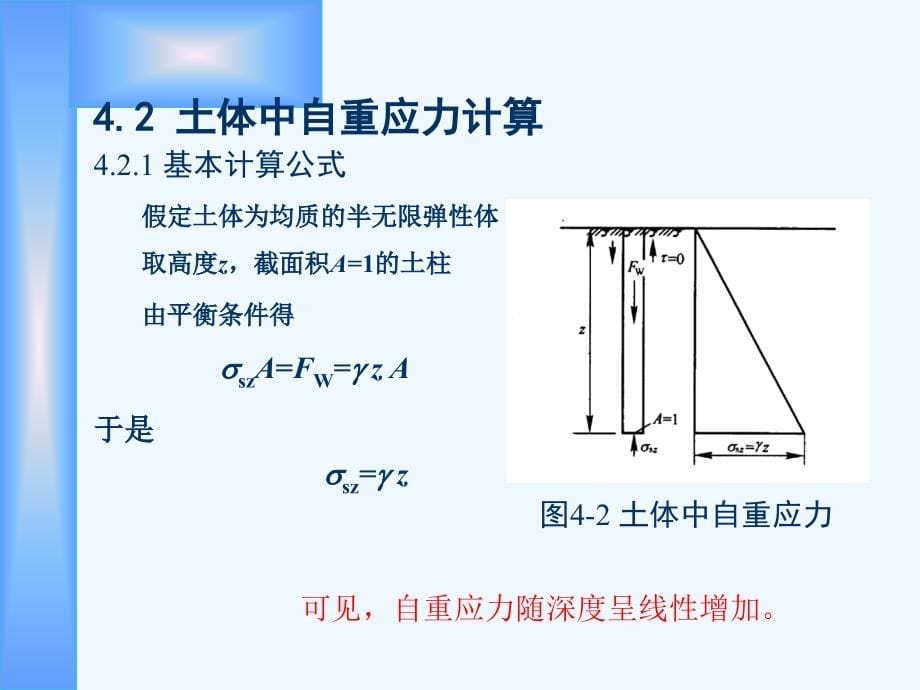 chapter4土力学北京交通大学_第5页