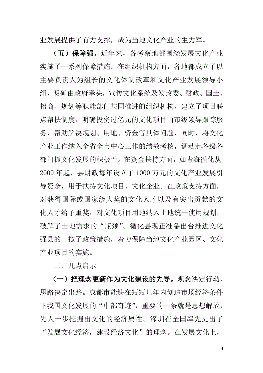 赴青海等地文化产业考察报告_第4页