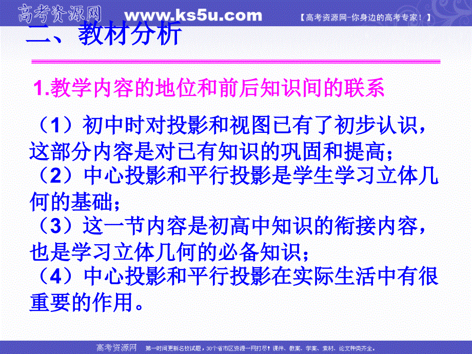 2018年优课系列高中数学苏教版必修二 1.1.3 中心投影和平行投影 课件（21张） _第3页