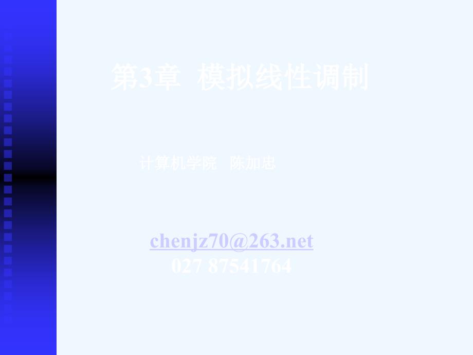 数字通信原理_(3)_第1页