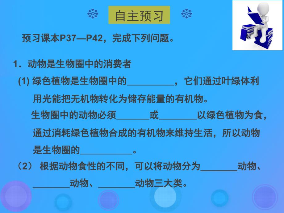 八年级生物上册 17.1《动物在生物圈中的作用》课件4 （新版）北师大版_第2页