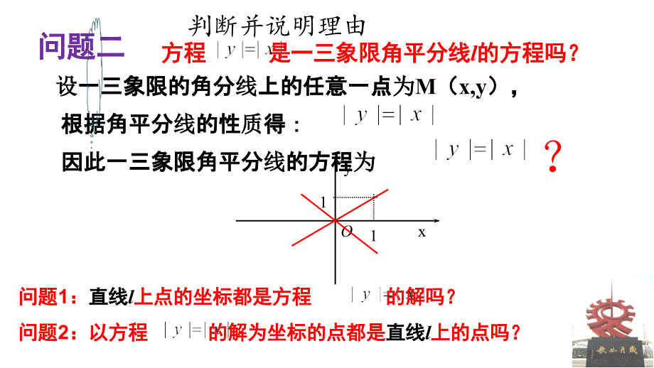 2018年优课系列高中数学人教a版选修2-1 2.1.1 曲线与方程 课件（11张） .pptx_第4页