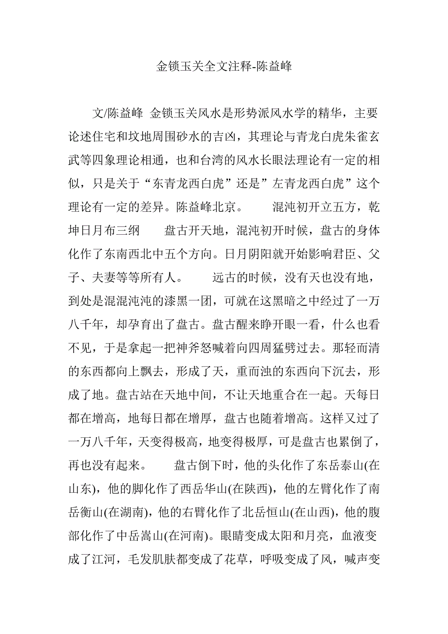 金锁玉关全文注释-陈益峰_第1页