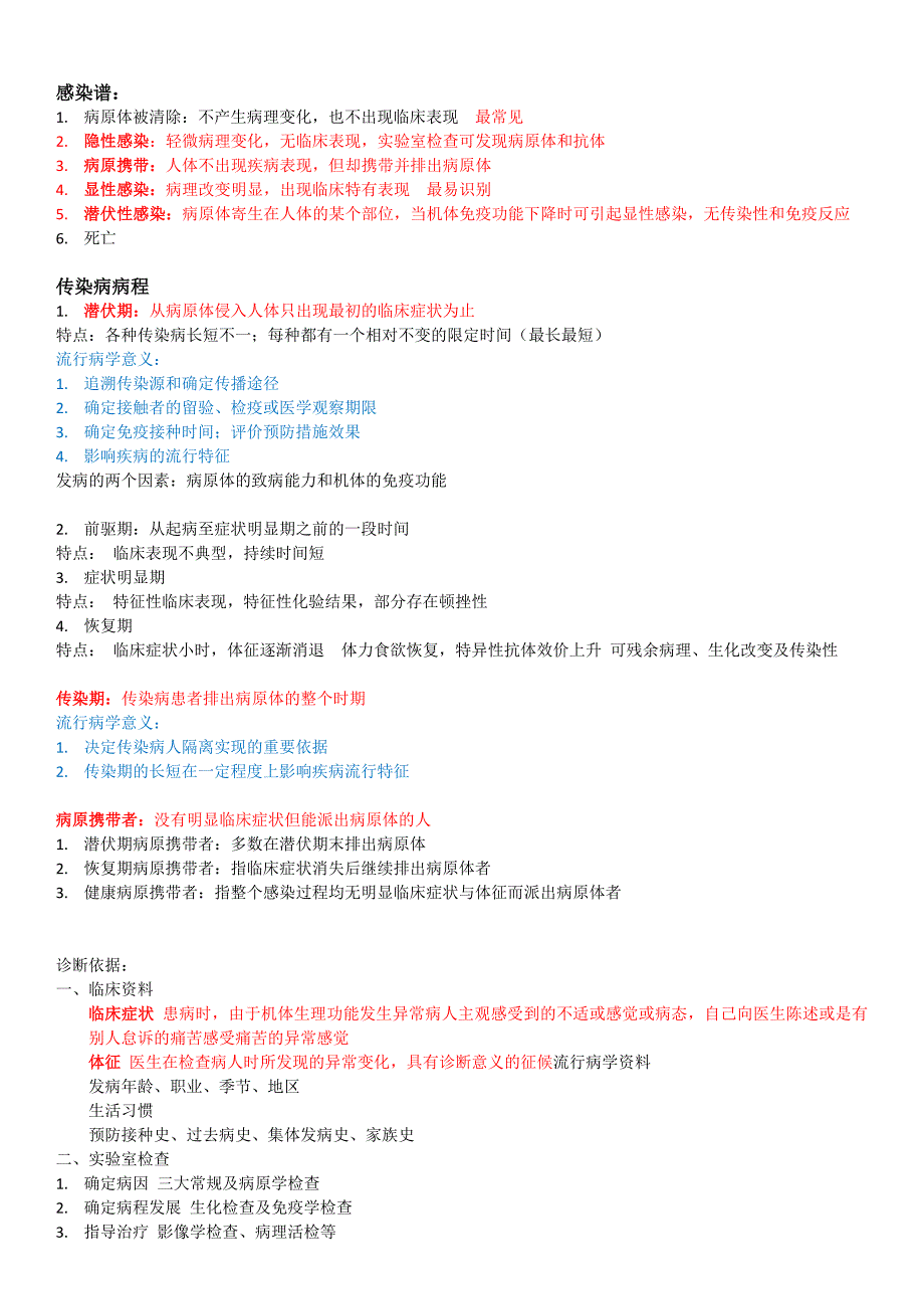 传染病学重点自我整理图文_第2页