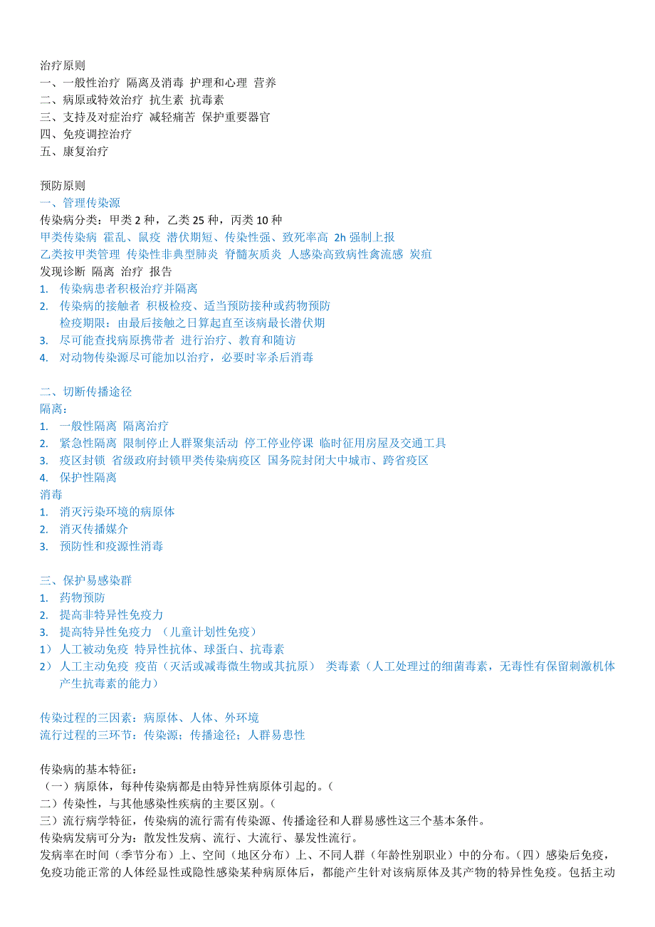 传染病学重点自我整理图文_第3页