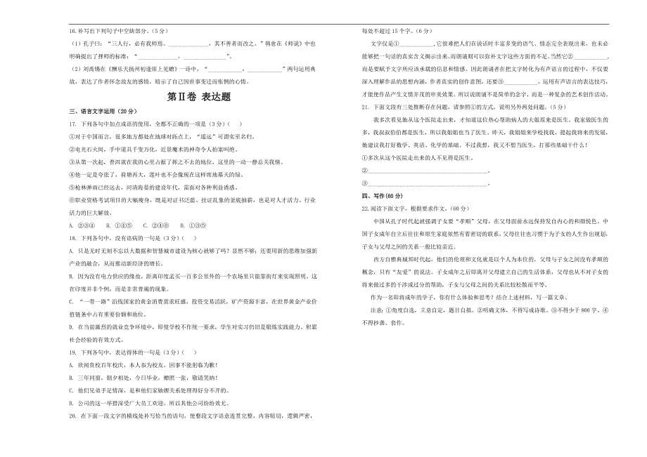 2019届某平台9月份内部特供卷 语文（四）学生版_第5页