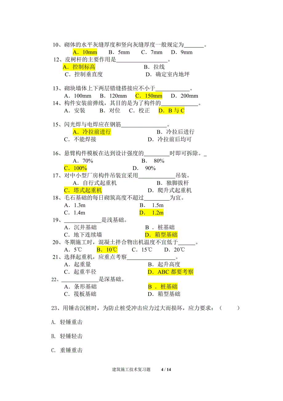 2019年电大考试《建筑施工技术》试题资料附答案_第4页