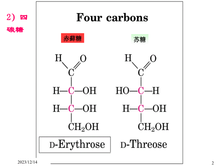 五、重要单糖与单糖衍生物_第2页