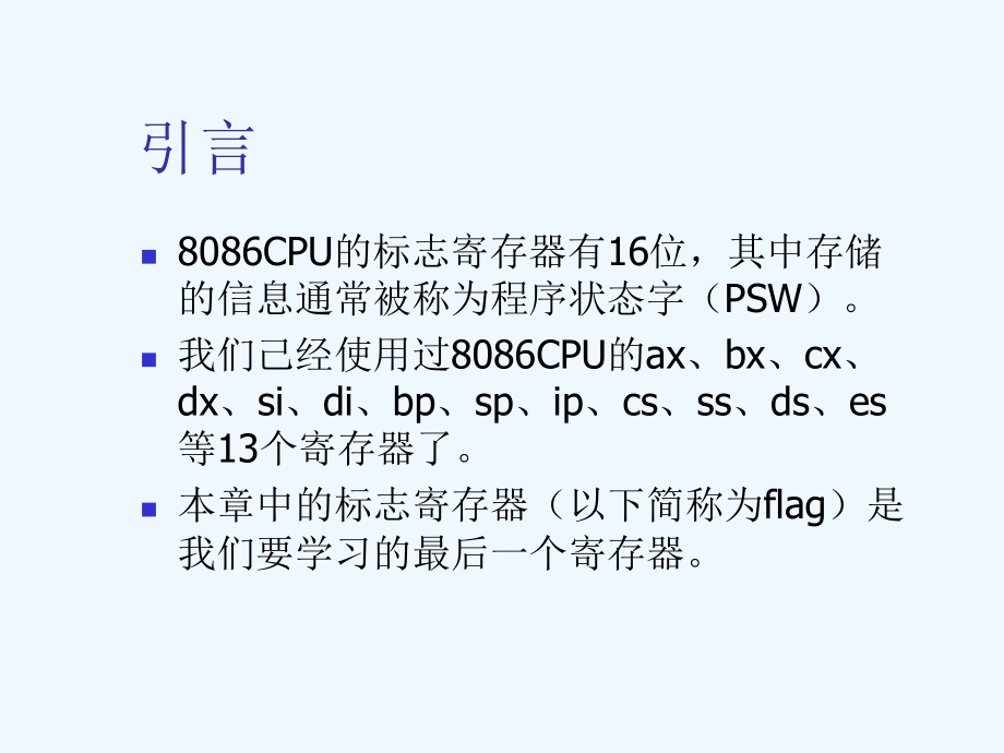 《汇编语言》讲稿_11_第3页