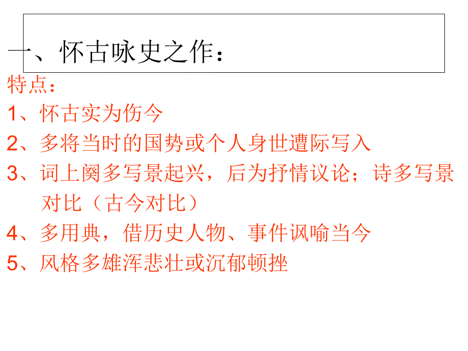 诗歌鉴赏内容分类._第2页