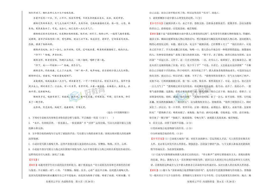 2018届某平台5月份内部特供卷 语文（四）教师版_第3页