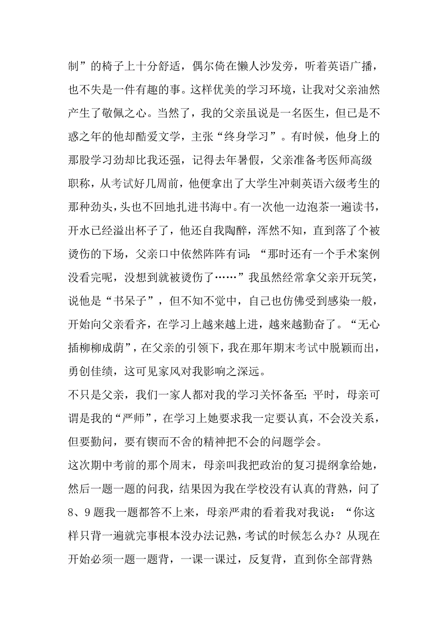 家长会学生发言稿：良好家风，伴我成长_第2页