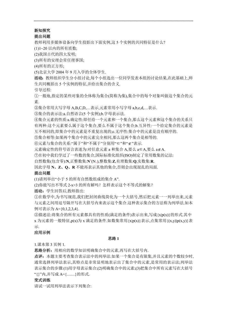 2017-2018年高一数学新人教a版必修1备课资料素材：第1章 集合与函数概念 1.1 集合的含义与表示_第2页