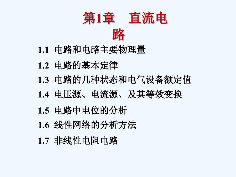 chapter1.ppt_第1页