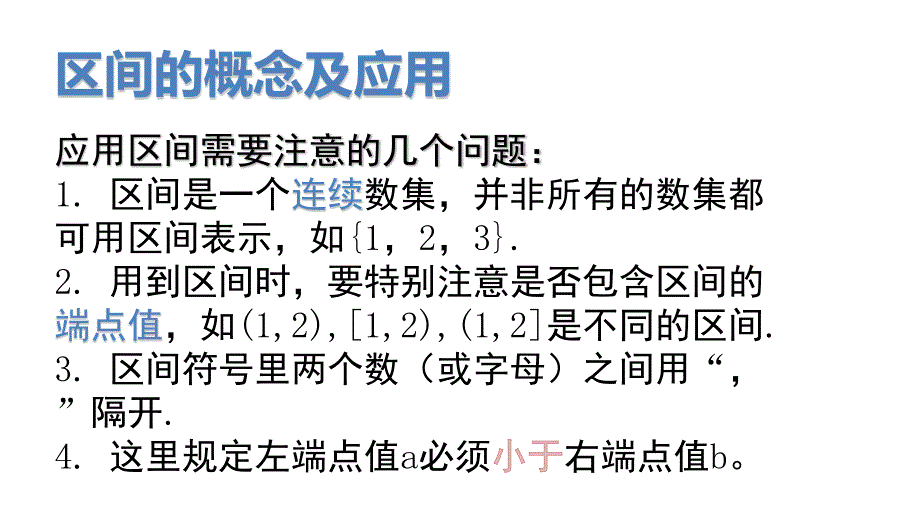 陕西府谷县同心路初级中学2017-2018年高一数学新人教a版必修1教学课件：1.2.1 函数的概念_第4页