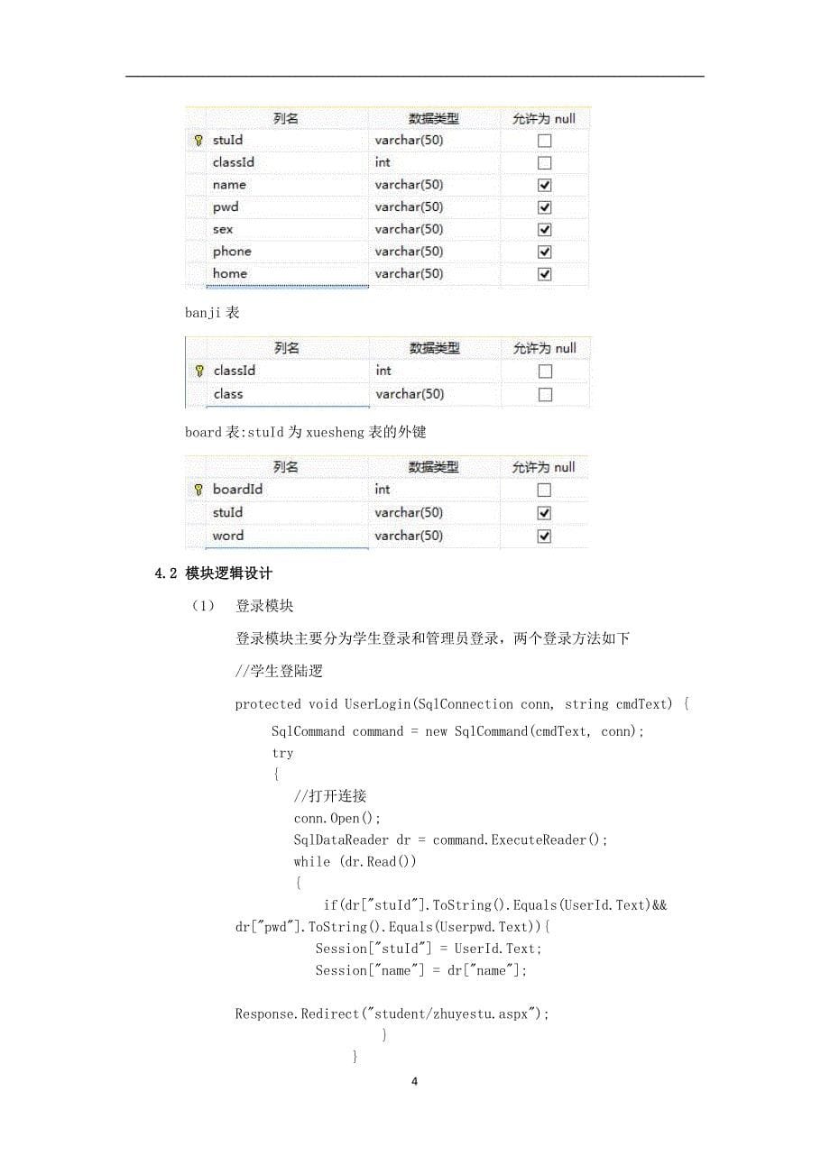 aspnet学生管理系统课程设计报告_第5页