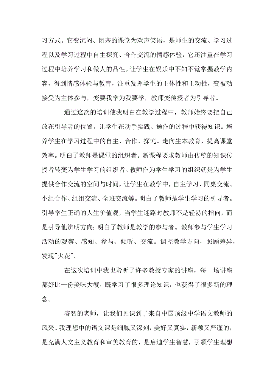 初中语文有关国培的个人研修总结_第3页