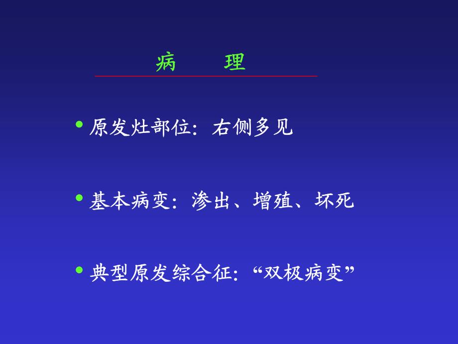 原发性肺结核(primarypulmonarytubuculosis)_第3页