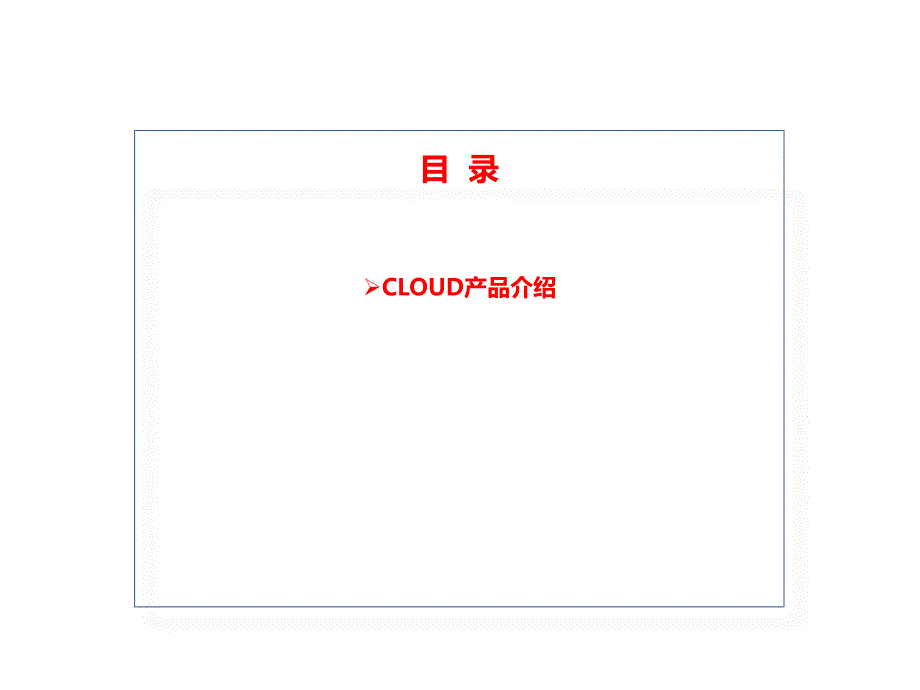 金蝶k3cloud介绍(2版对外版本)_第2页