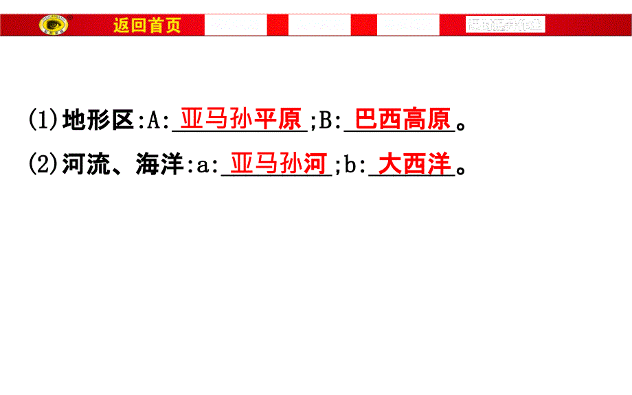 2019版世纪金榜高考地理区域地理复习课件：第11讲 美国 巴西2.11.2 _第3页