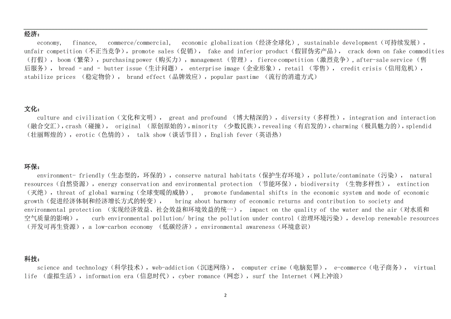 英语考研万能模板 自己总结的 绝对万能_第2页