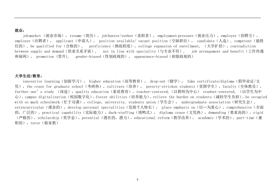 英语考研万能模板 自己总结的 绝对万能_第3页