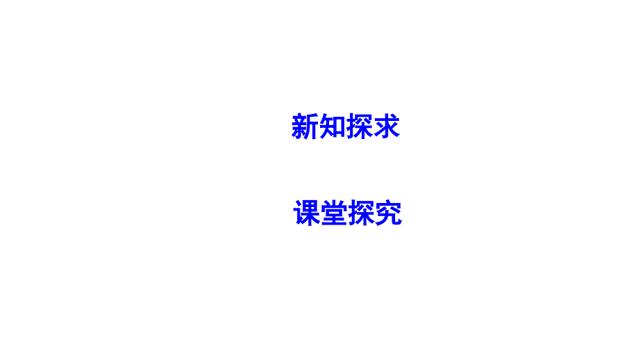 2018-2019学年高一数学人教a版必修1课件：第2章 基本初等函数（ⅰ）2.1.2 指数函数及其性质 第2课时 指数函数图象及性质的应用（习题课）_第3页