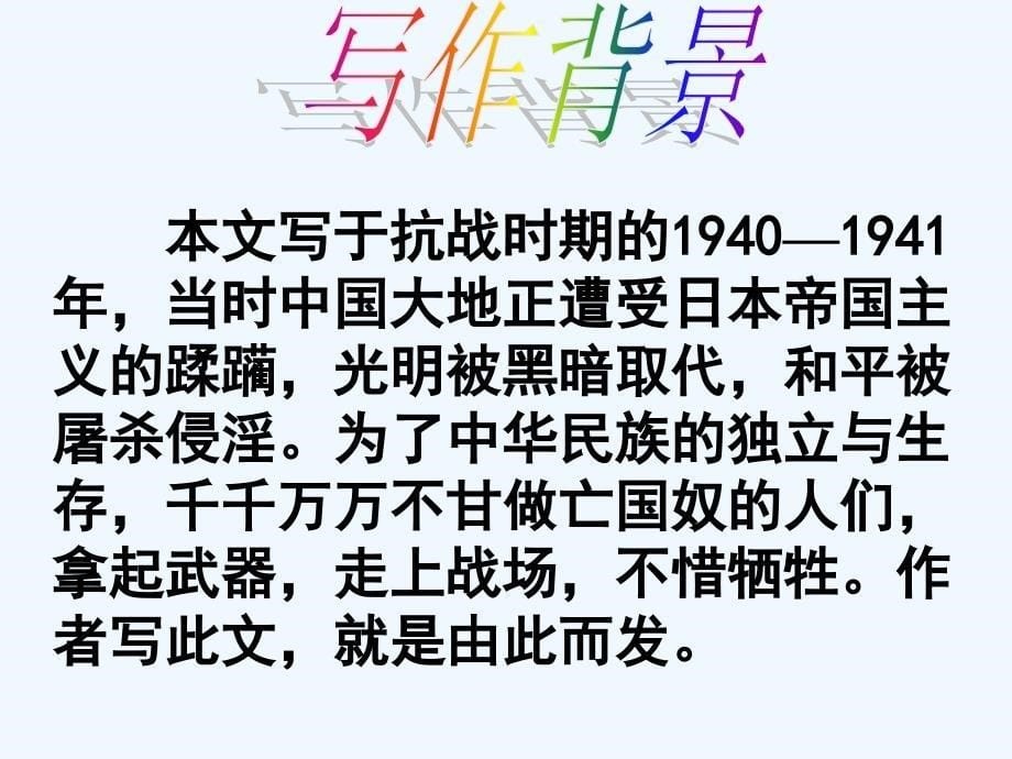 八年级语文下册+短文两篇（巴金《日》和《月》课件+人教新课标版_第5页