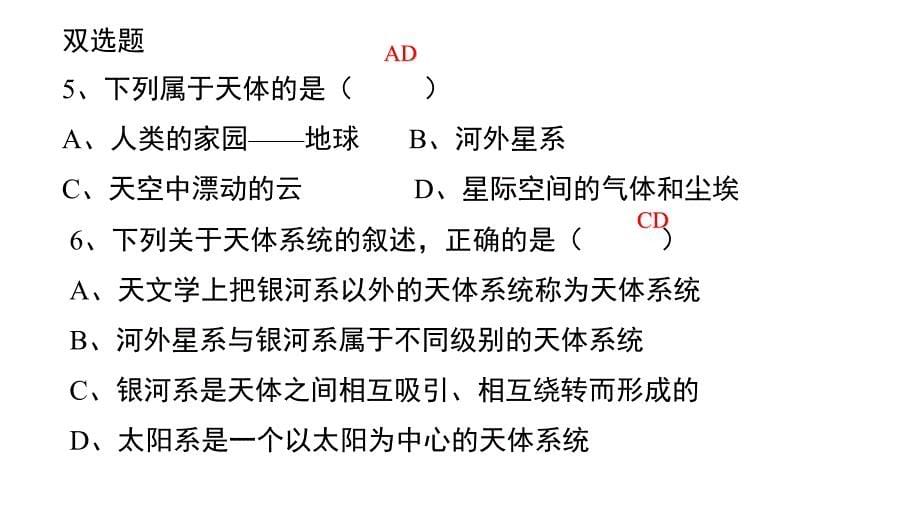 2017-2018学年高一地理人教版必修1课件：1.1 宇宙中的地球 （3）_第5页