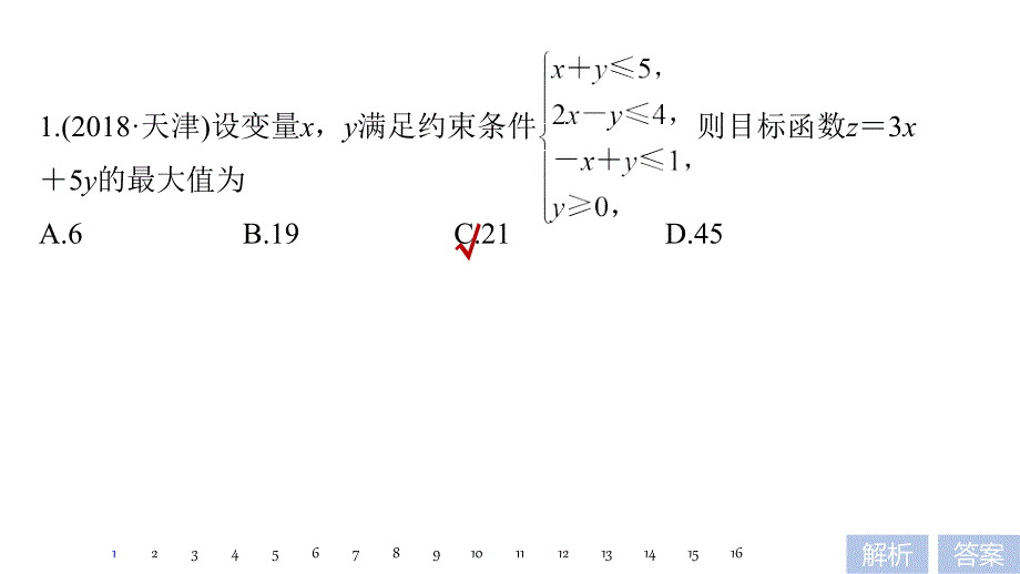 2019版数学（理科）大二轮复习课件：板块二　练透基础送分小考点 第2讲　不等式与推理证明 .pptx_第3页