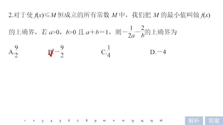 2019版数学（理科）大二轮复习课件：板块二　练透基础送分小考点 第2讲　不等式与推理证明 .pptx_第4页