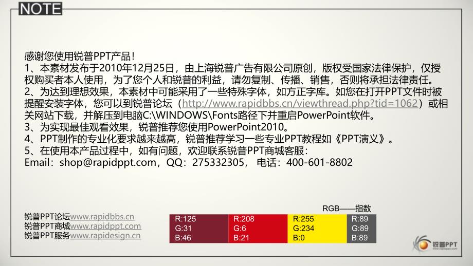 锐普2011新年ppt动画模板——喜庆红_第4页