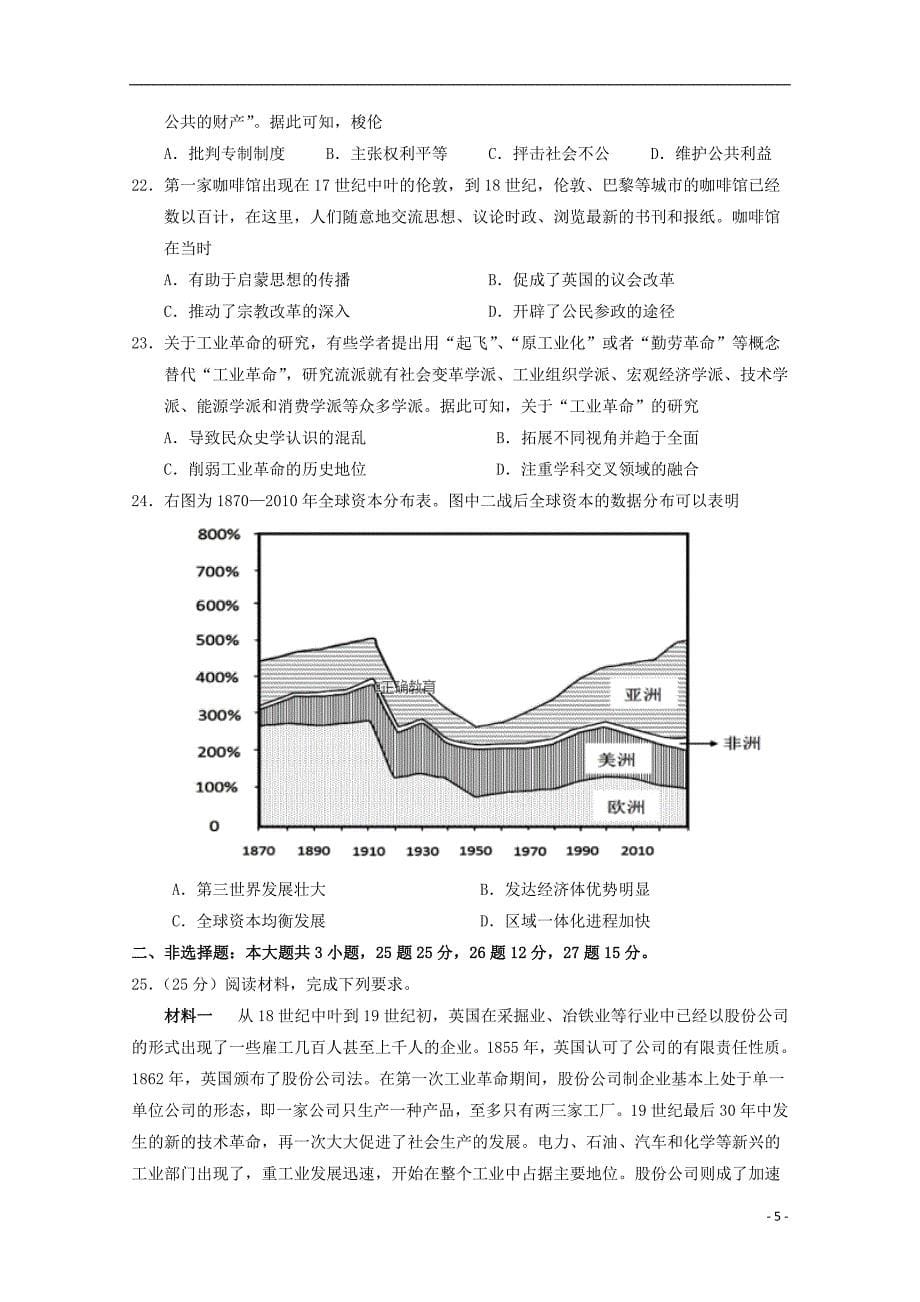 江西省2019届高三历史上学期第一次月考试题_第5页