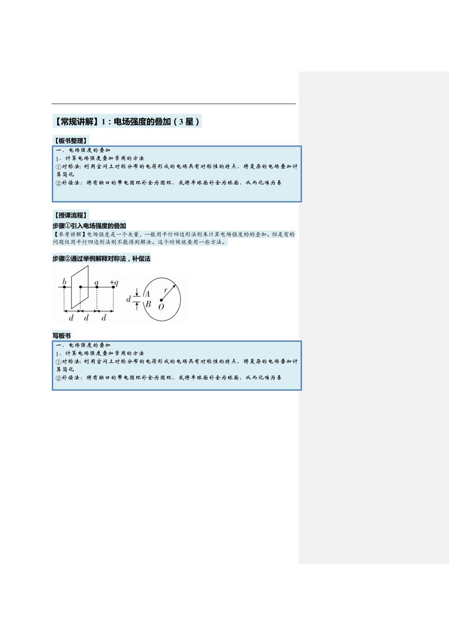 静电场 2.0_第2页